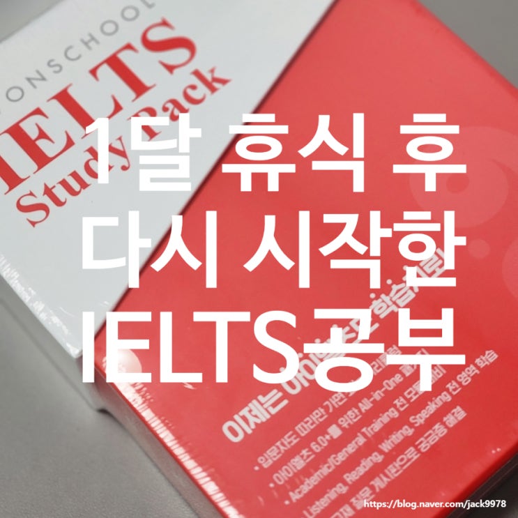  [아이엘츠인강으로 시작한 IELTS 독학] 시원스쿨아이엘츠 학습지 후기