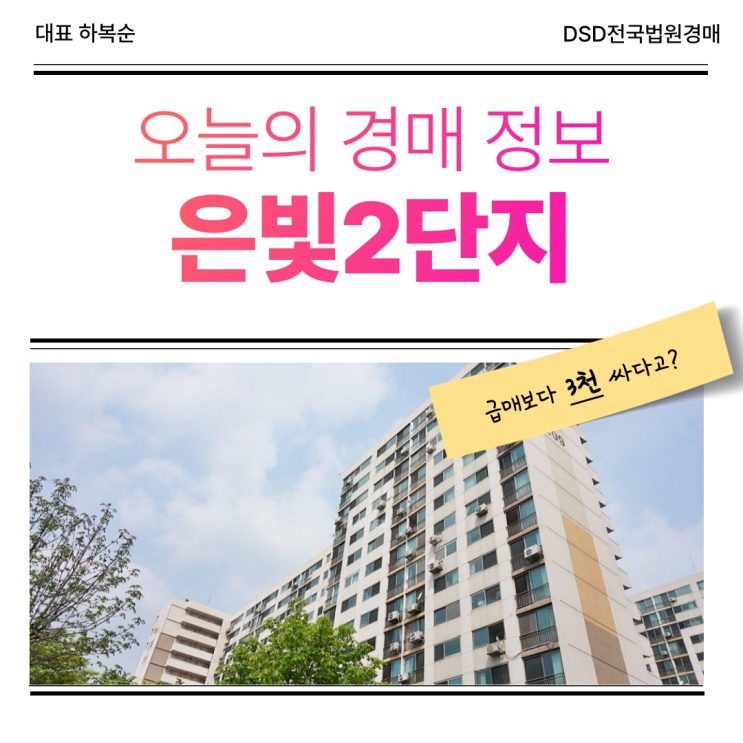  노원구아파트경매, 은빛2단지 가성비 경매 물건 추천