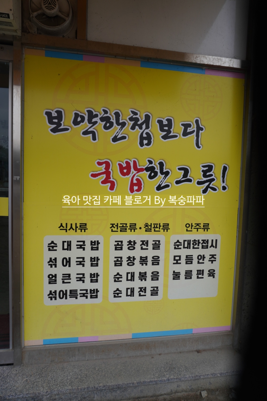 마지고향순대 송절점 사진 2