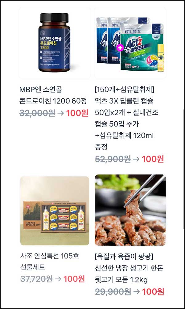  토스 100원 상품뽑기(사조 선물세트 등)추첨_02.09