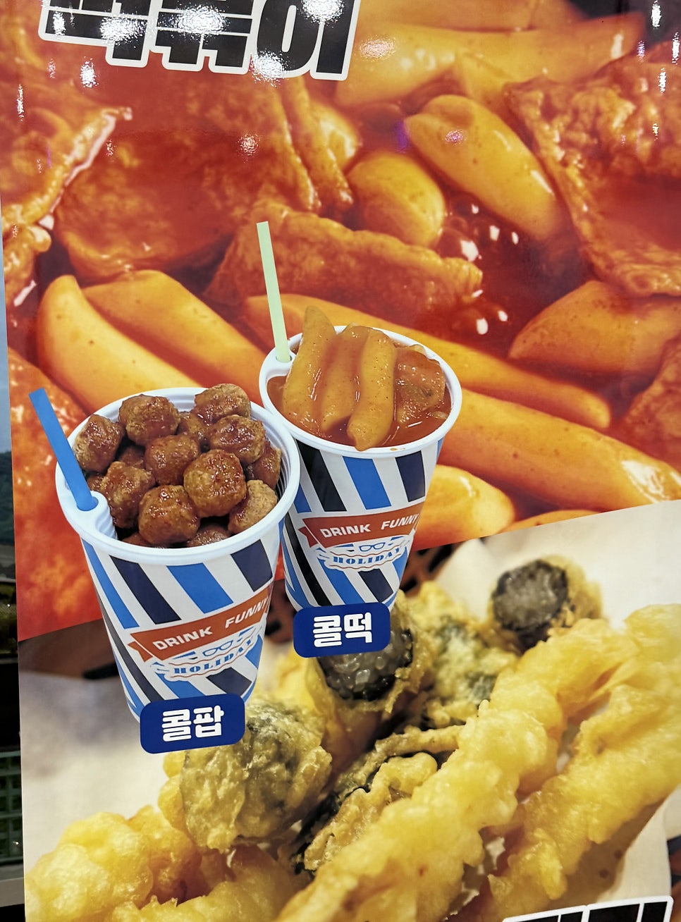 이둘떡볶이 본점 사진 6