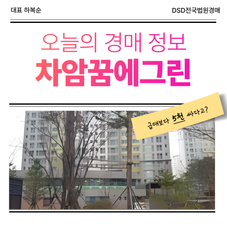  천안아파트매매, 차암꿈에그린 핵심 포인트 3가지