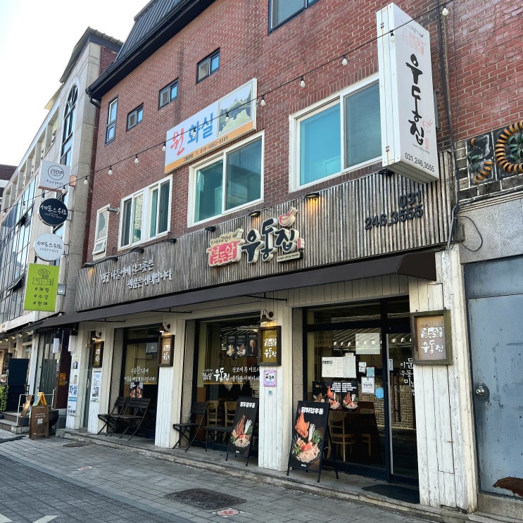  수원 우동 맛집 국물이 일품인 행궁동 열두알우동집