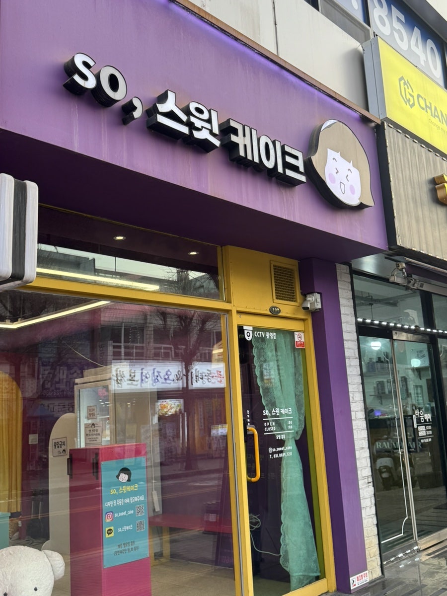 쏘스윗케이크 사진 1