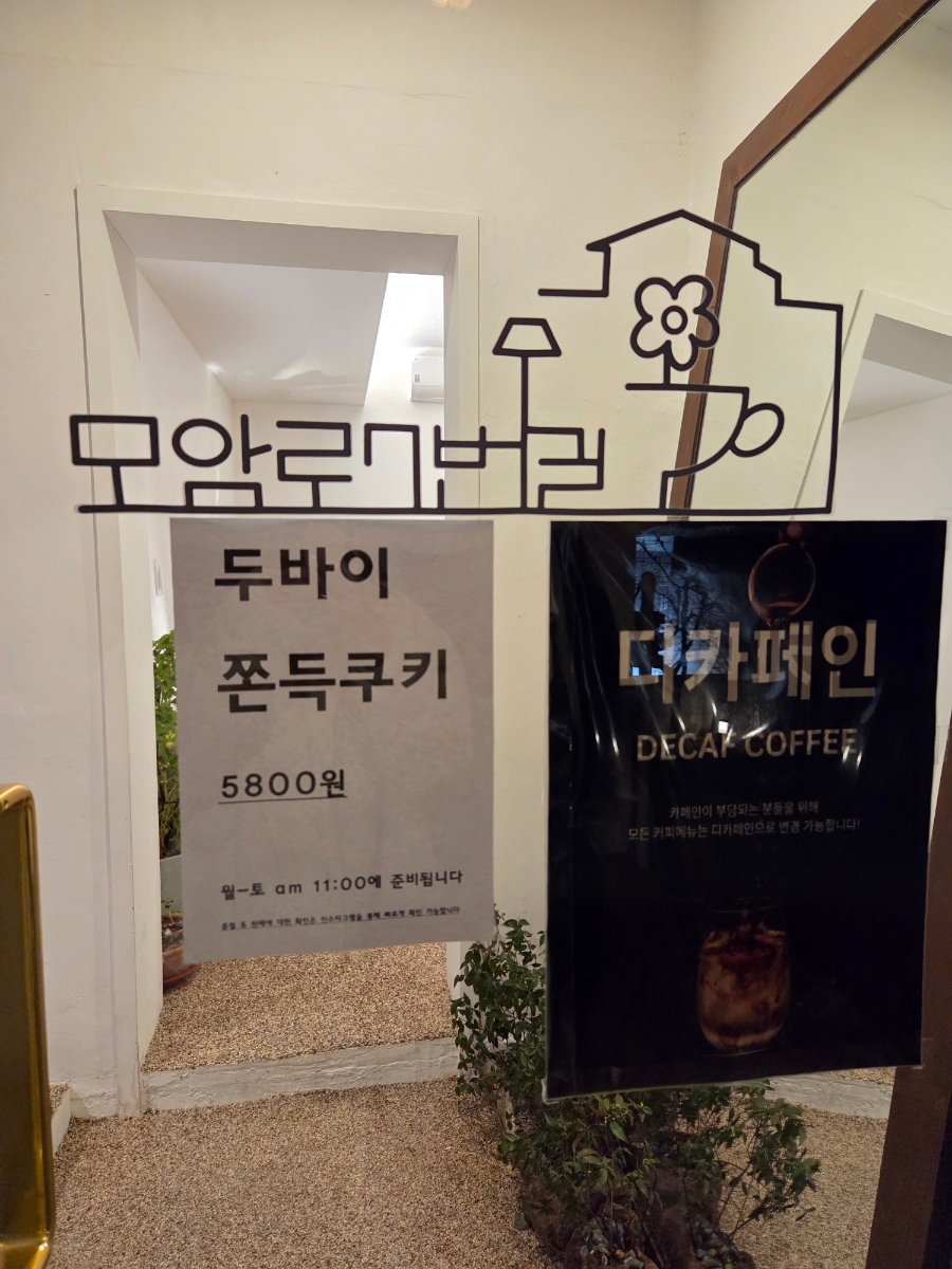 카페모암로7번길 사진 3