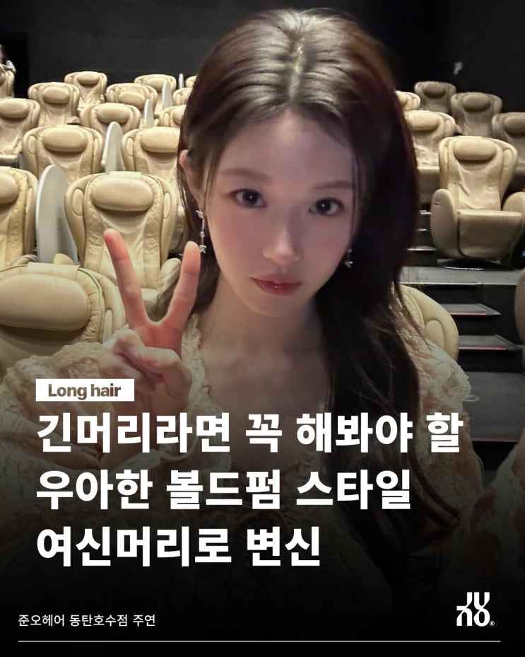  준오헤어 동탄에서 분위기 여신을 만들어 드리는 볼드펌으로 올봄 맞이하세요