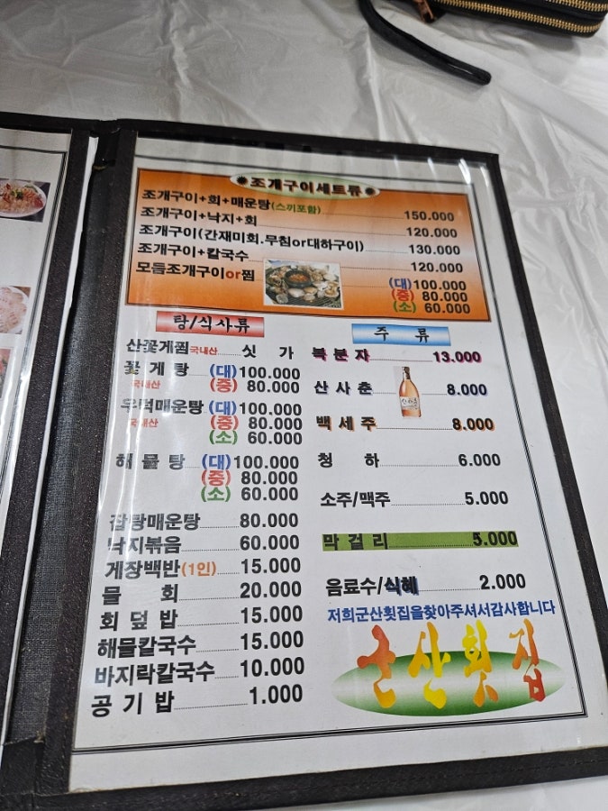 Jeonradogunsanhoetjip photo 5