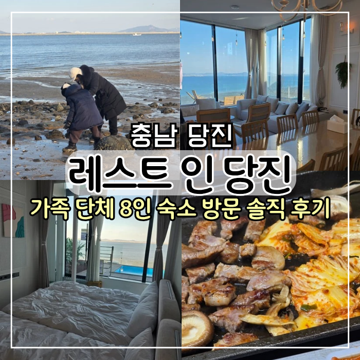 레스트인 당진 사진 1