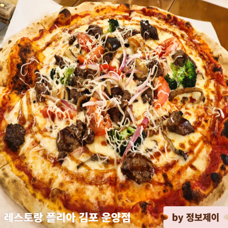  가성비 좋은 김포 양식 맛집 레스토랑 폴리아 김포 운양점
