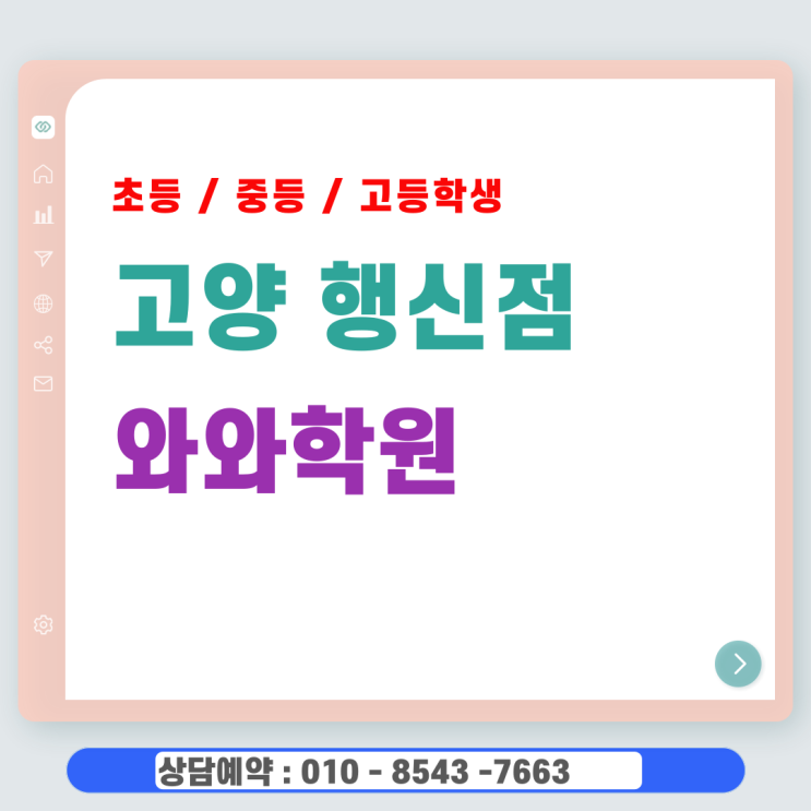  행신동 영어 수학학원 행신고등와와학원 등급의 벽을 깨는 1대1 전략