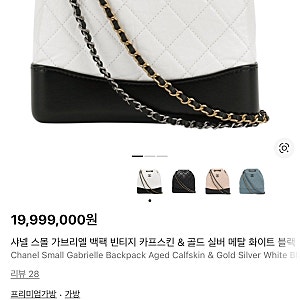 샤넬 가브리엘 백팩 가브리엘화이트 가브리엘스몰 리뷰