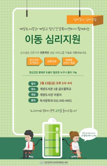  인천광역시교육청계양도서관, ‘이동 심리지원’ 운영… 주민 마음건강 챙긴다