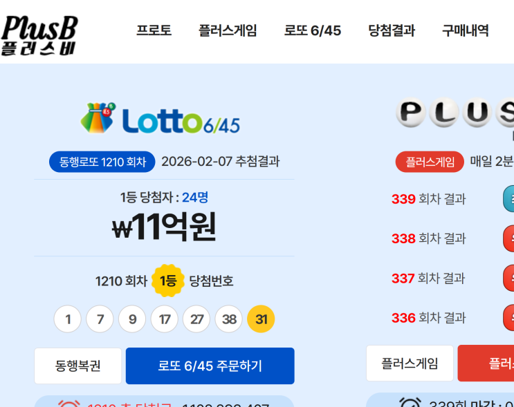  PlusB 로또 분석 사기, 무료 번호 제공 이후 추가 수수료로 확장된 플러스비 피해 과정