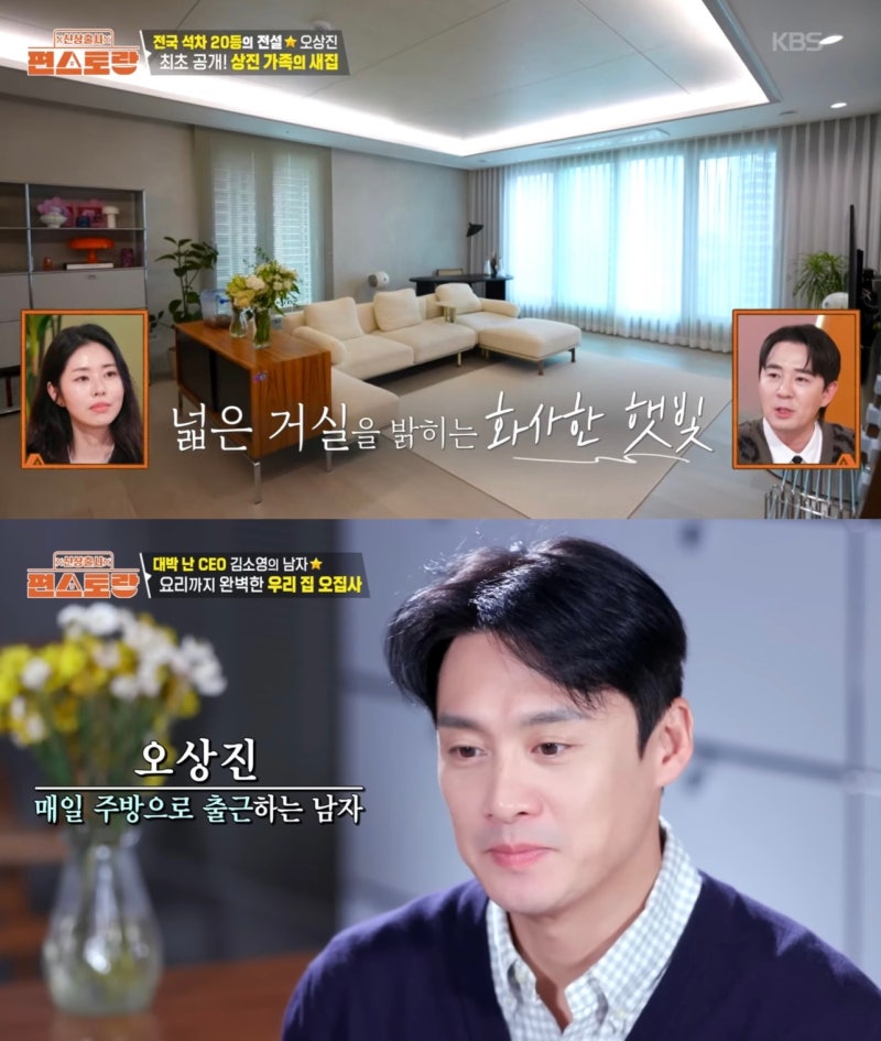 편스토랑 오상진 김소영 집 공개, 둘째 임신으로 네 가족 예고까지!
