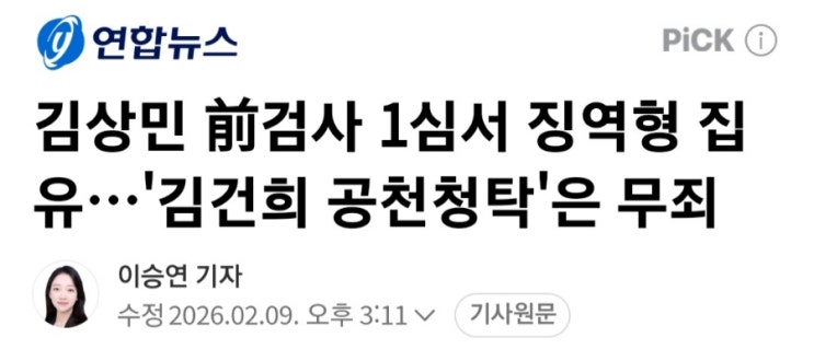 [공유] 김상민 前검사 1심서 징역형 집유…'<b>김건희 공천청탁</b>'은... 