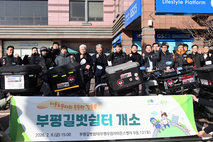 부평구, 이동노동자 쉼터 ‘부평길벗쉼터’ 본격 운영