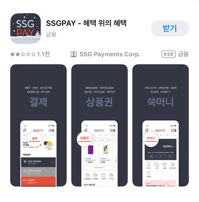 신세계상품권 현금화 방법｜SSGPAY 쓱머니 전환·출금 후기 (수수료 5%)
