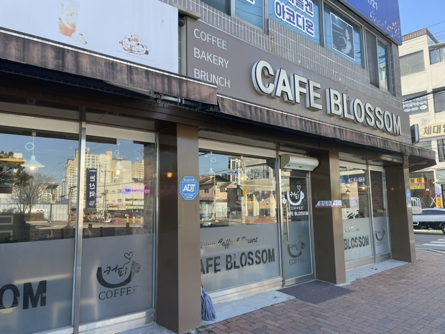 카페블라썸 논산역점 사진 1