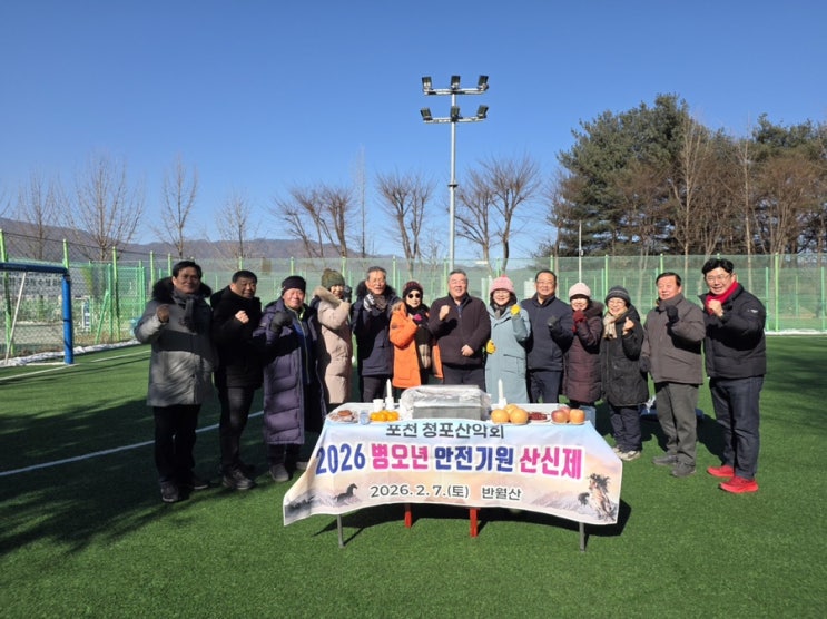  청포산악회 시산제