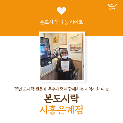 본도시락 시흥은계점 사진 1