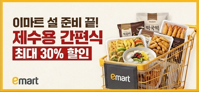  명절준비를 이마트에서?｜제수용 간편식 50여종 최대 30% 할인