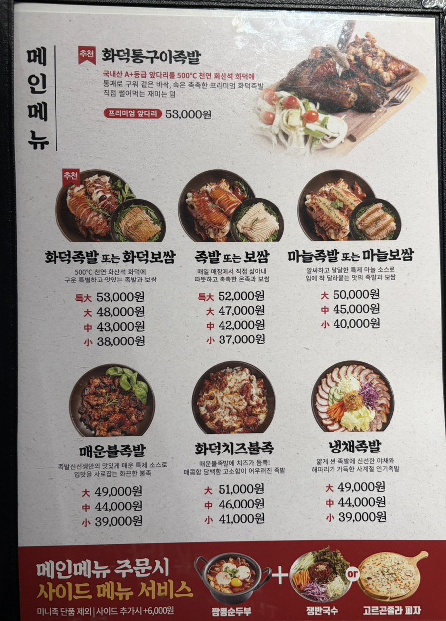 족발신선생 전남완도점 사진 4