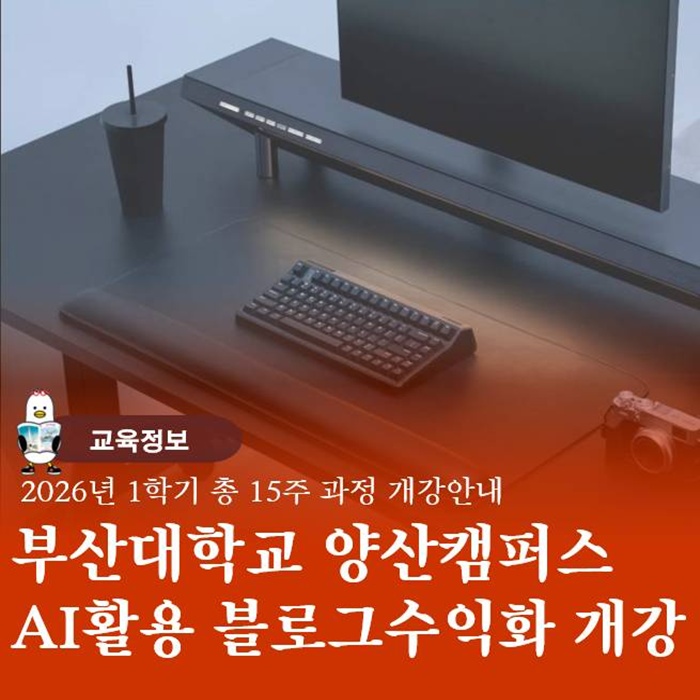  부산 AI 블로그마케팅 수익화 강의 ChatGPT Canva 활용 전략