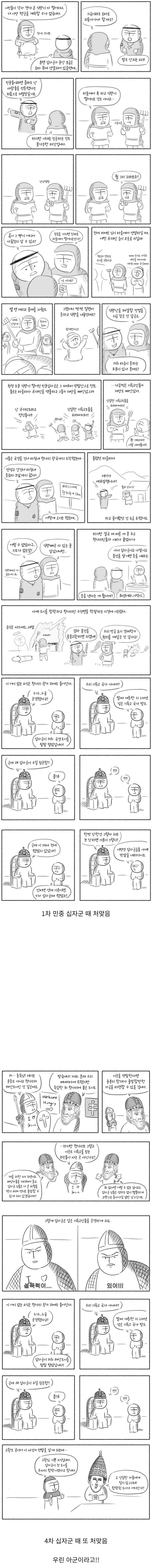  십자군 말만 나와도 무서운 기독교 국가.manhwa