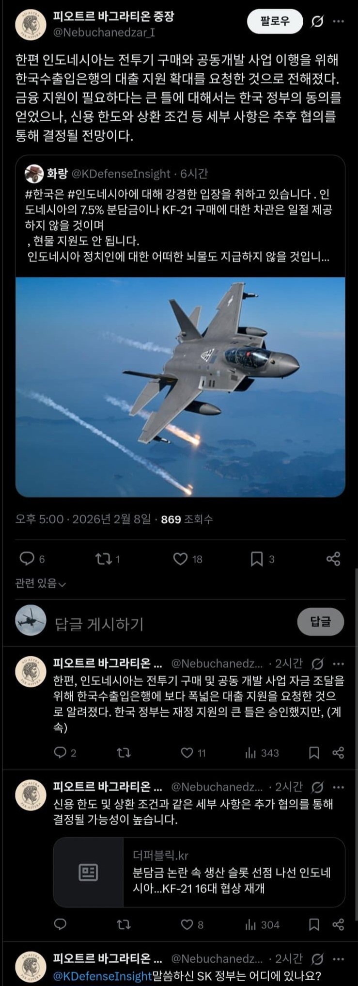  인도네시아, KF-21 도입하게 차관 빌려줘