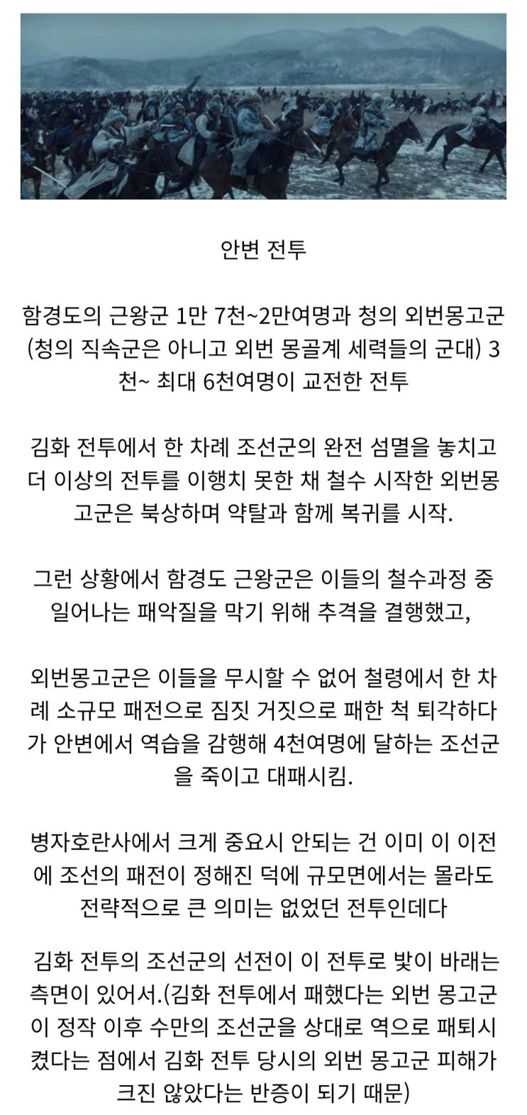  의외로 병자호란 최대 패전 중 하나