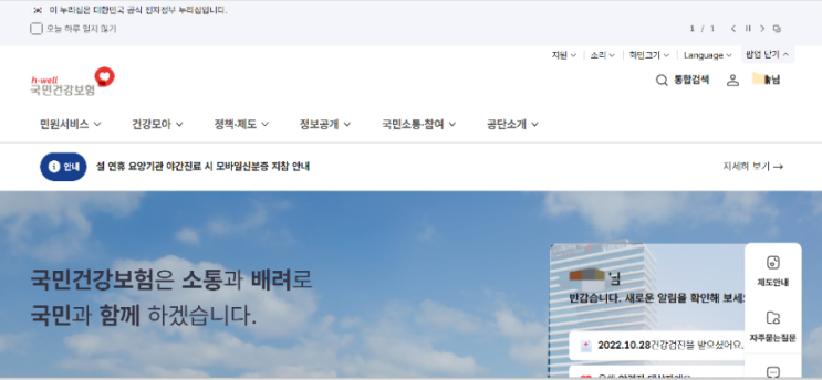  국민 건강 보험 공단 계약직(기간제), 인턴 경력증명서 발급 받는법