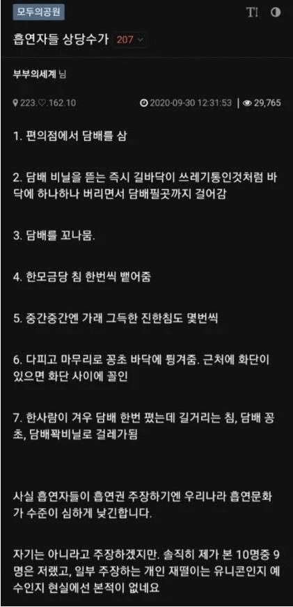  비흡연자가 보는 흡연충의 모습.jpg