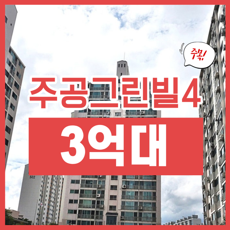  영통아파트경매, 매탄주공그린빌4단지 입찰 일정