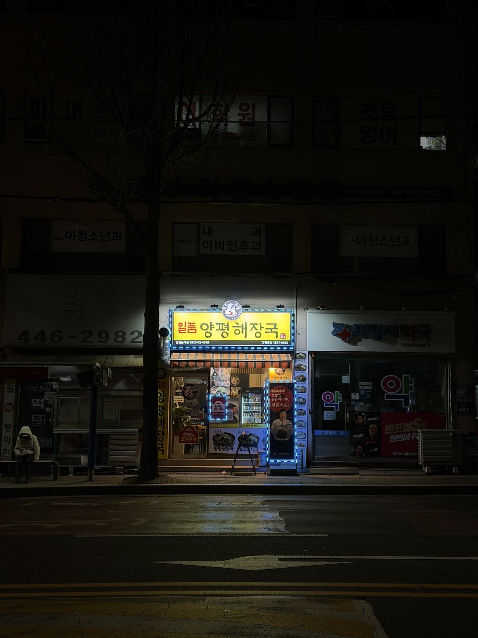 일품양평해장국 논곡점 사진 3