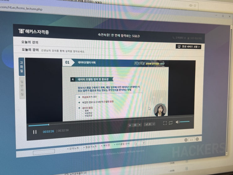  SQLD 비전공자가 인강 독학으로 합격한 공부법 공유 (요약집 활용)