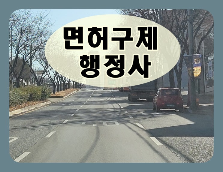  0.066음주운전 수치 또다시 적발되었다면