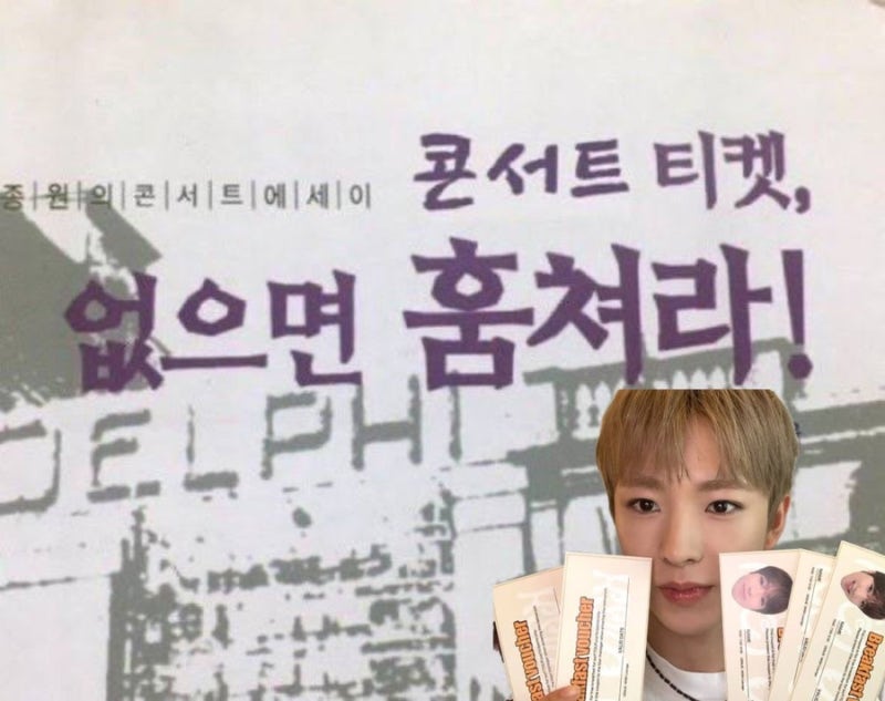 엔시티위시 앙콘 티켓팅 선예매 티켓팅 멜론티켓 지옥의 티켓팅