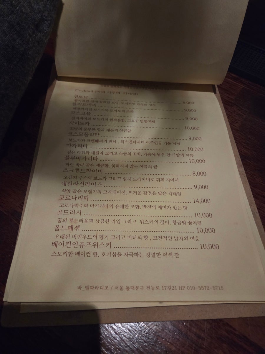 엘파라디조 사진 5