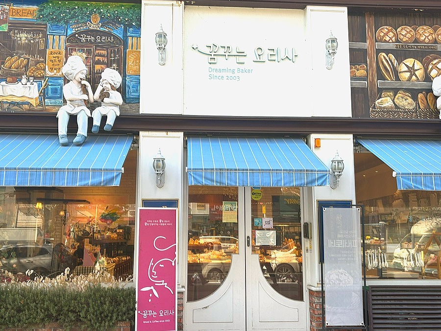 꿈꾸는요리사 명지점 사진 2