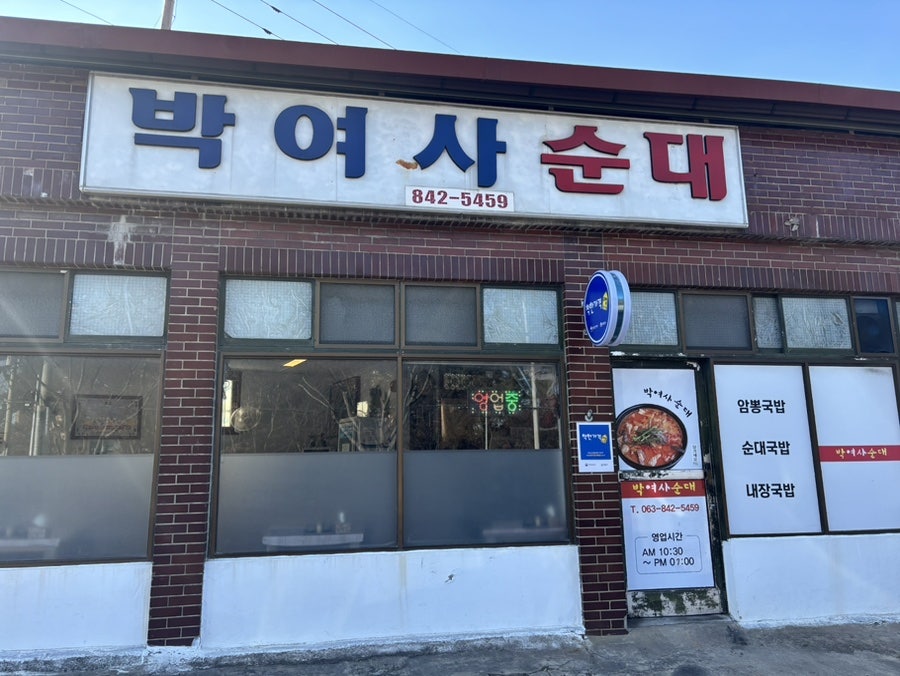 박여사순대 사진 2