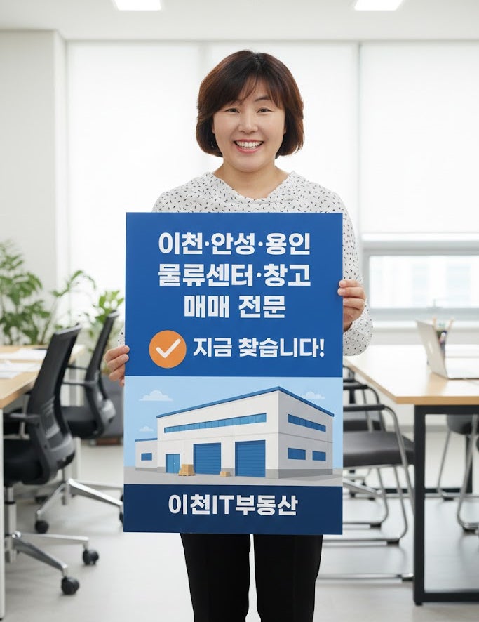  [2026년] 이천 신둔면·백사면 공장용 토지 매매, 지금 선택 기준은?