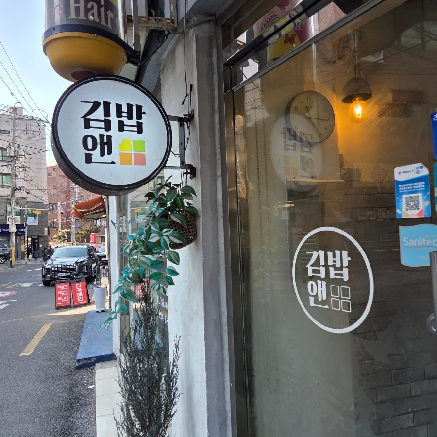김밥앤 사진 2