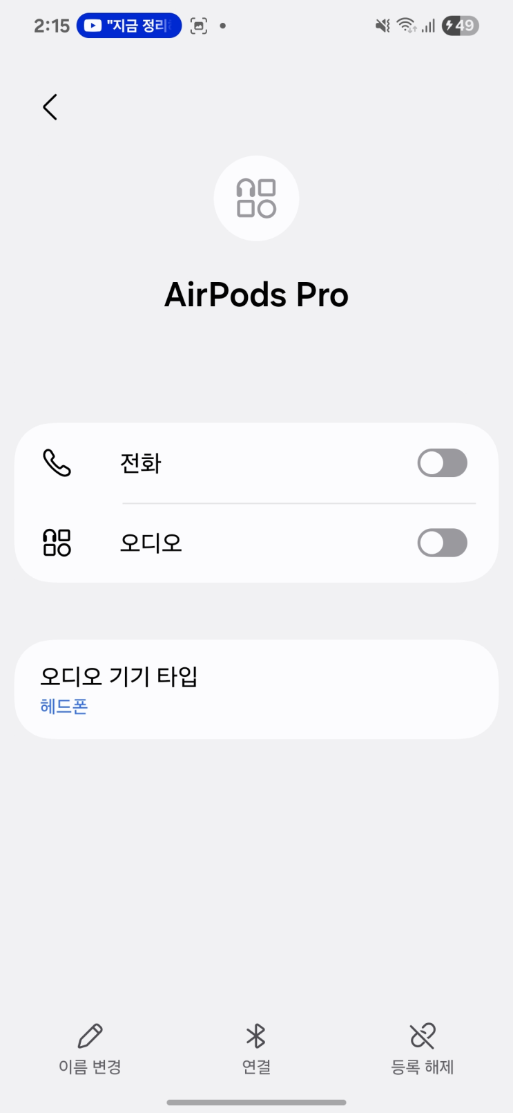  [일상] 에어팟 프로 한쪽 안들림, 빨간/주황불 깜빡거림 자체 해결 방법(AS 센터 안가고)