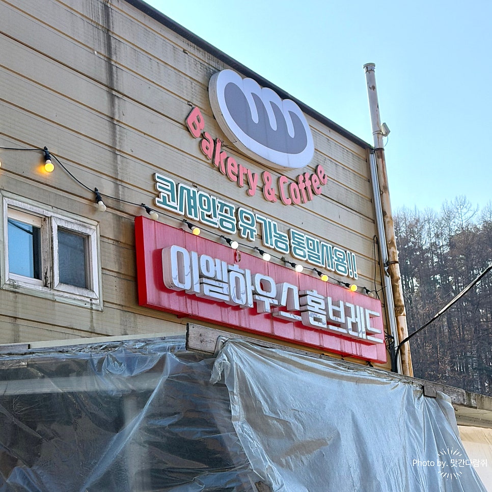 이엘하우스 사진 2