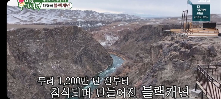  미운우리새끼 카자흐스탄 여행 블랙캐년 절벽그네 콜사이호수 승마체험 게스트하우스 송해나아파트 유튜브