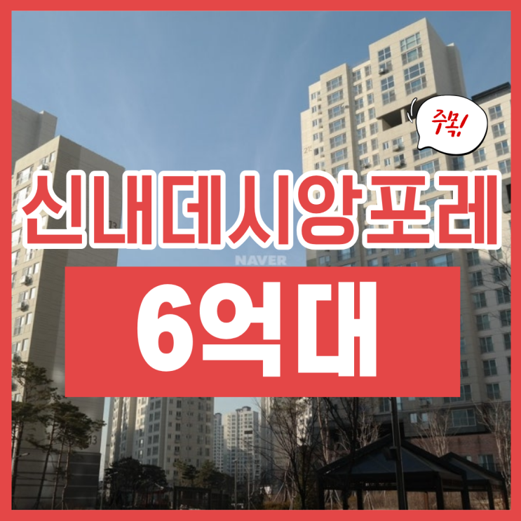  중랑구아파트경매, 면목선 수혜 신내 데시앙포레