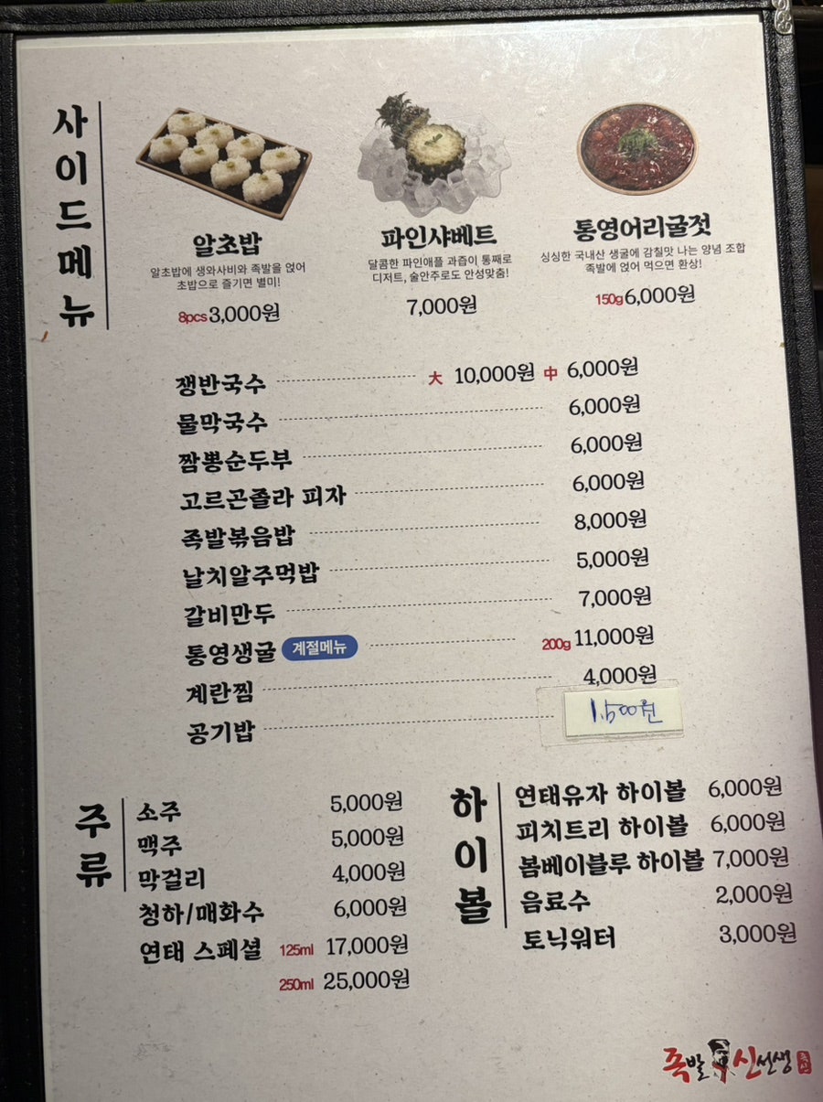 족발신선생 전남완도점 사진 6