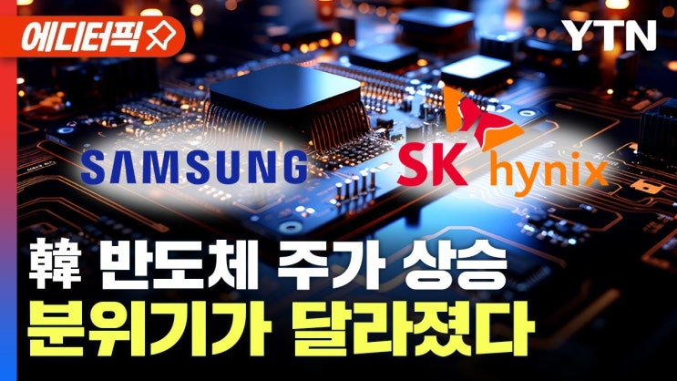 반도체 다시 난다 SK하이닉스 <b>삼성전자 프리마켓</b>  5%대  <b>급등</b>... 
