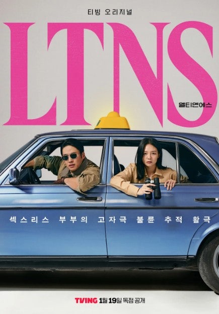 남의 불륜이 우리의 돈줄! 등장인물 줄거리 몇부작 OTT 평점
