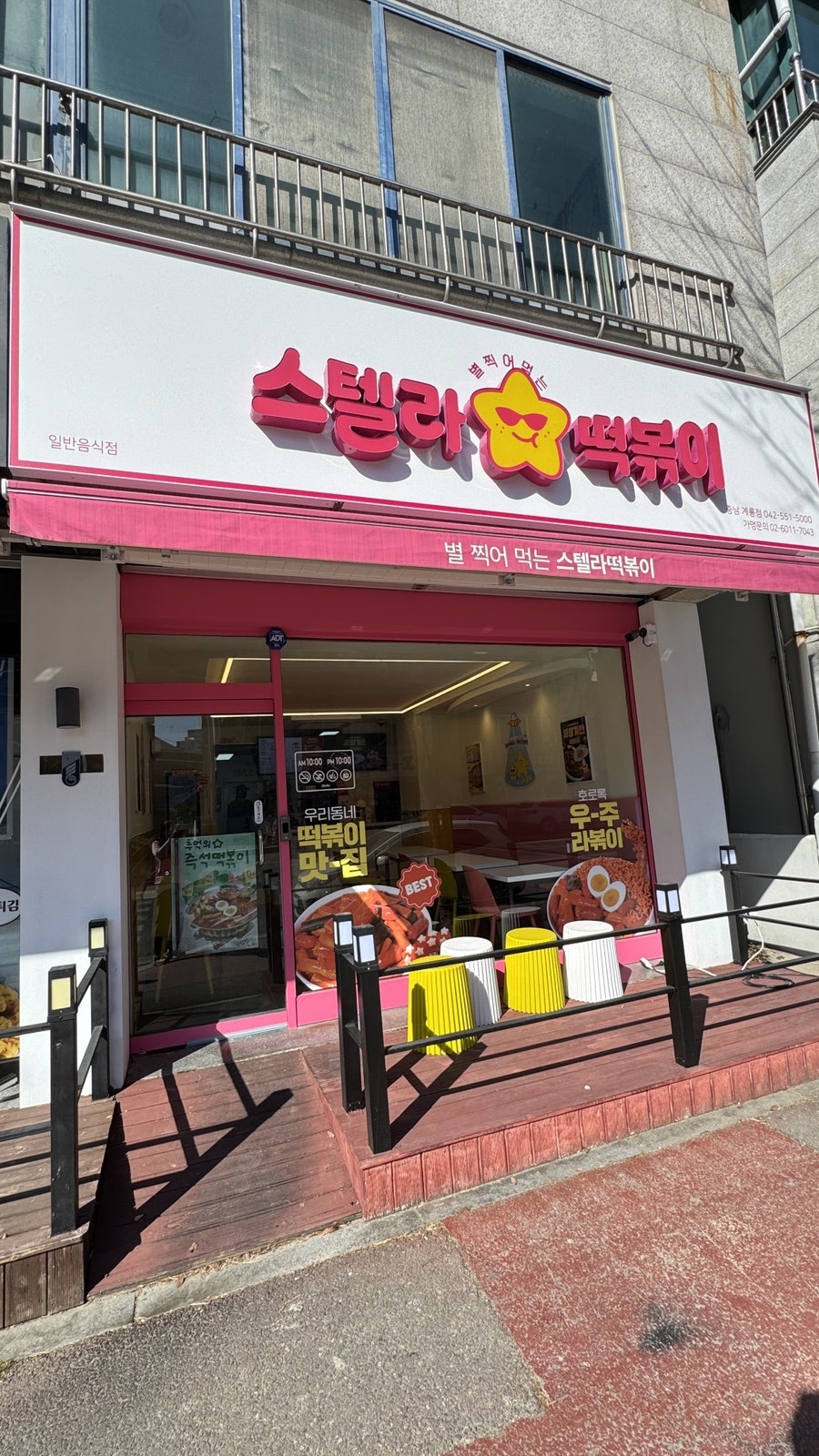 Seutelratteokboki Chungnamgyeryongjeom photo 1